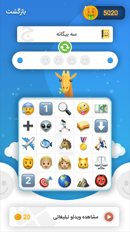 Emoji Game screenshot 5